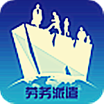 劳务派遣网