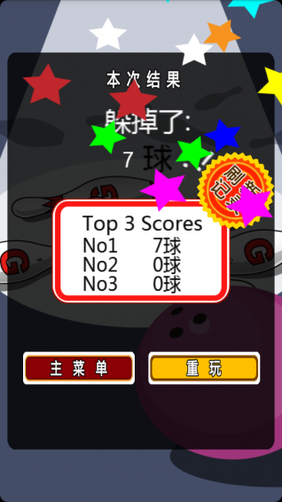 躲开保龄球手游下载 v5.2.38 安卓版图2