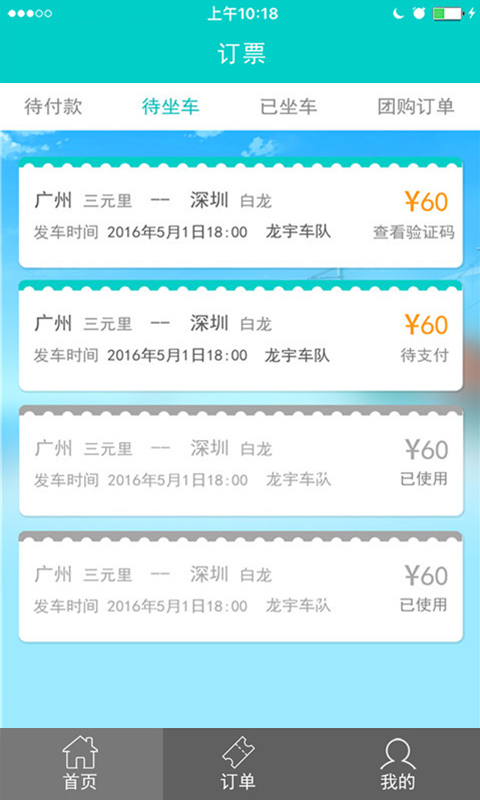携走app v1.8.0 安卓版图2