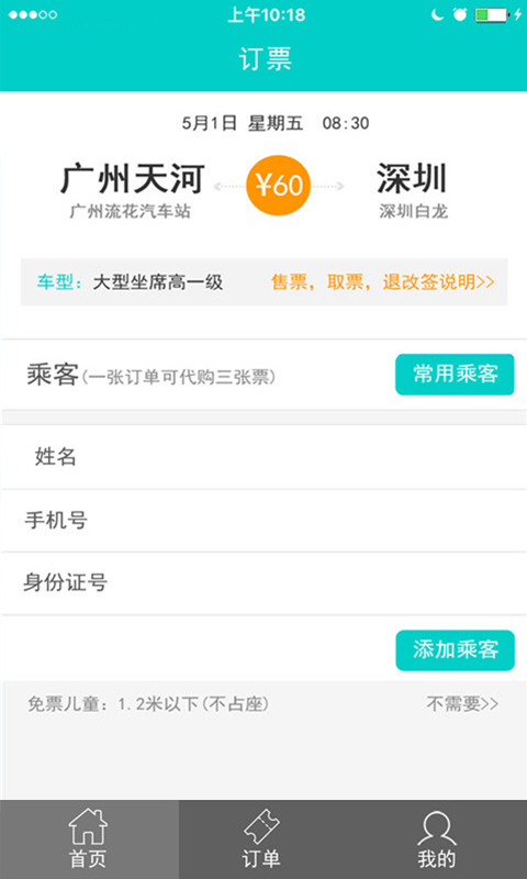 携走app v1.8.0 安卓版图3