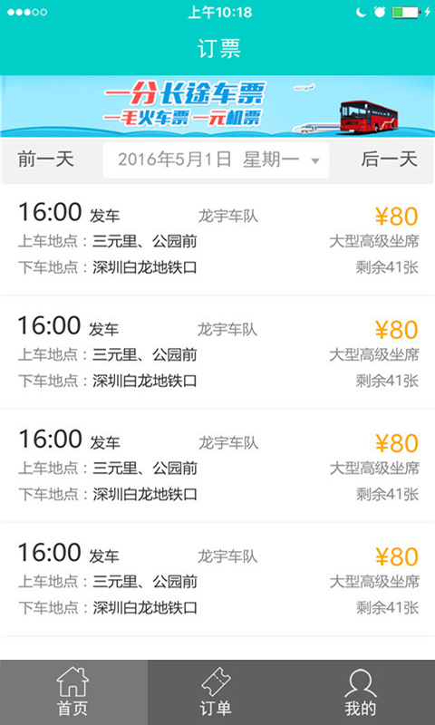携走app v1.8.0 安卓版图4