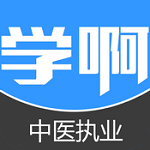 中医执业医师