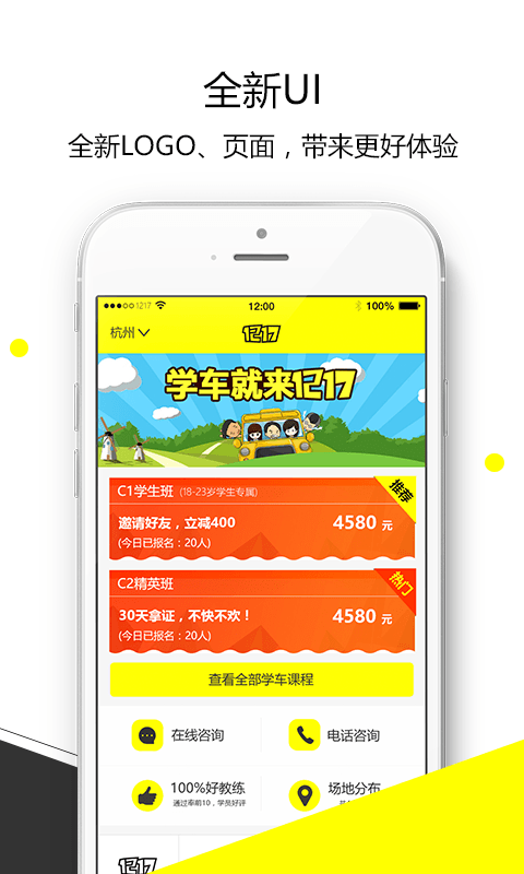 1217学车app v3.1.0 安卓版图1