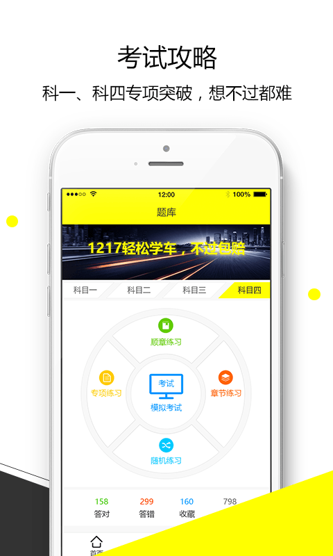 1217学车app v3.1.0 安卓版图2