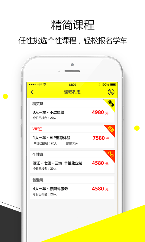 1217学车app v3.1.0 安卓版图3