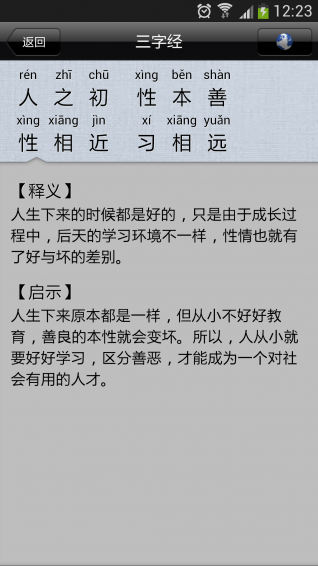 三字经有声版下载 v16.8.5 安卓版图1