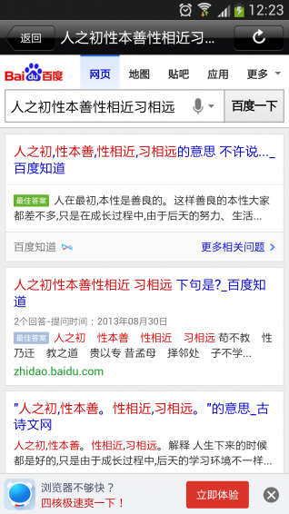 三字经有声版下载 v16.8.5 安卓版图2
