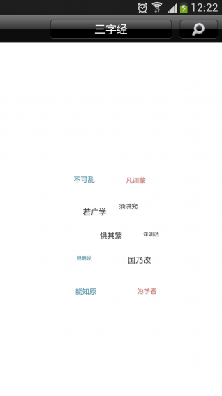 三字经有声版下载 v16.8.5 安卓版图3