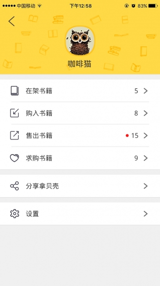 贝壳书社下载 v1.6.2 安卓版图2