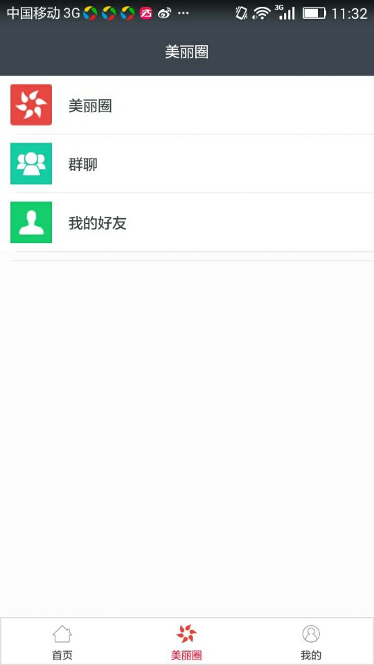 秀发型软件下载 v4.1.0 安卓版图1
