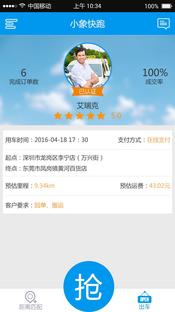 小象快跑司机端下载 v1.1.1 安卓版图2