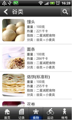 减肥小秘书下载 v5.9.2 安卓版图2