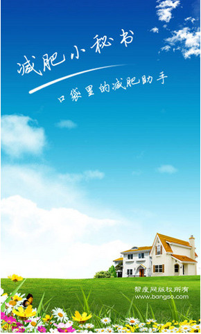 减肥小秘书下载 v5.9.2 安卓版图1