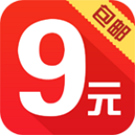 9元邮