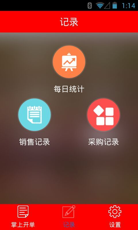 掌上开单app v19.0 安卓版图2