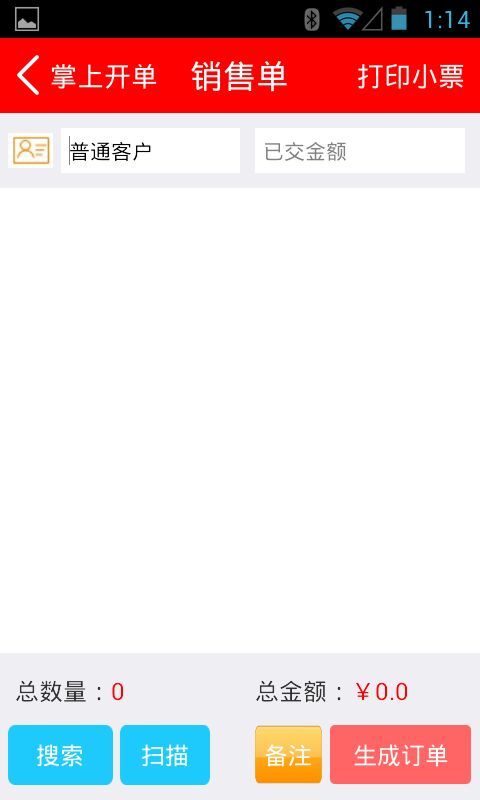 掌上开单app v19.0 安卓版图1