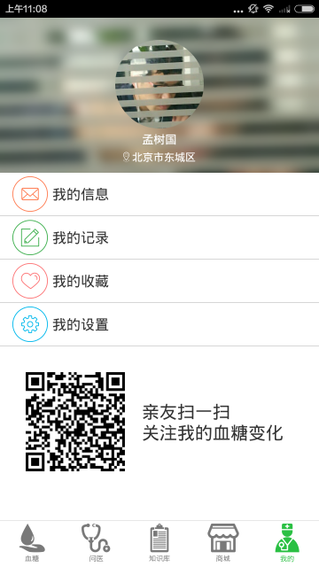 金典糖医下载 v3.1.1 安卓版图2