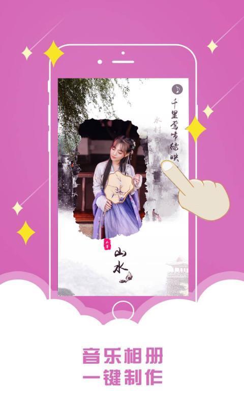 动态音乐相册 v6.0 安卓版图3