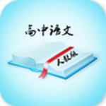 高考语文背诵安卓版
