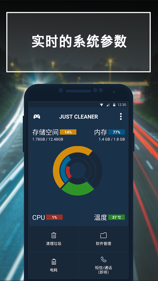 恰恰清理大师下载 v7.9 安卓版图1
