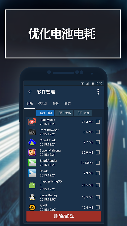 恰恰清理大师下载 v7.9 安卓版图3