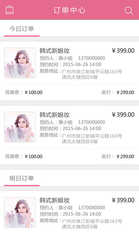 俏猫美业师下载 v4.00.15 安卓版图5