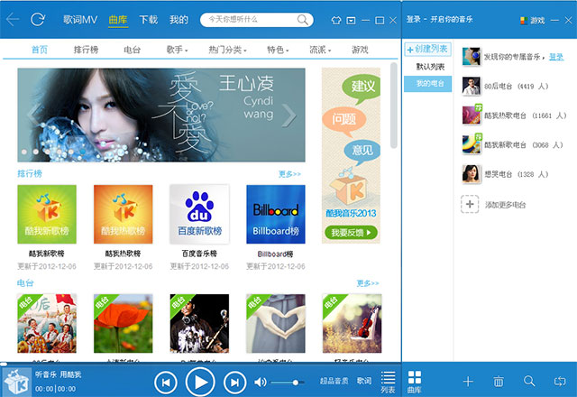 酷我音乐2013下载 v7.4.0.2 官方版图1