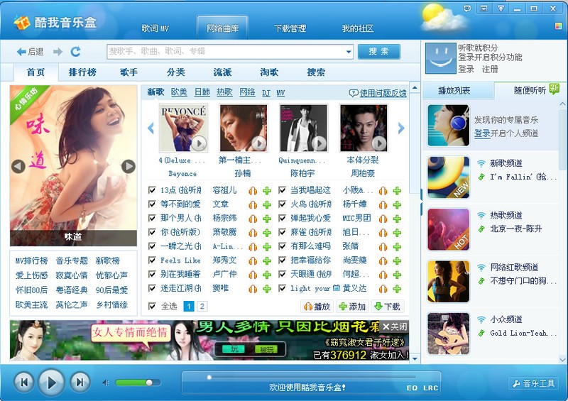 酷我音乐2013下载 v7.4.0.2 官方版图2