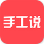 手工说