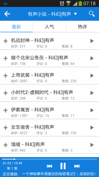 点点听书下载 v16.6.9 安卓版图1