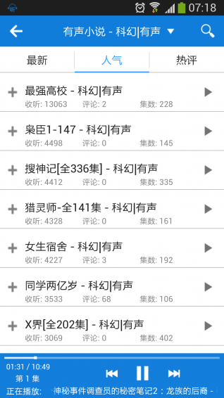 点点听书下载 v16.6.9 安卓版图3