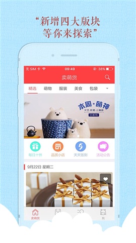卖萌货 v3.0.3 iPhone版图1