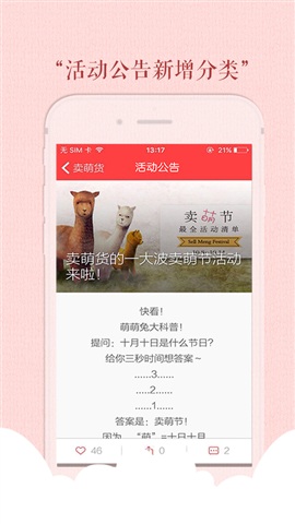 卖萌货 v3.0.3 iPhone版图2