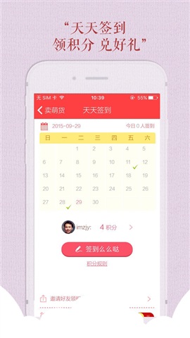 卖萌货 v3.0.3 iPhone版图3