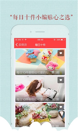 卖萌货 v3.0.3 iPhone版图4