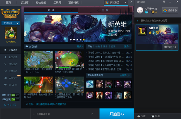 TGP官方助手下载 v2.2.2.3971 最新版图1