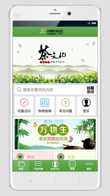 中国茗茶总汇app v1.0 安卓版图3