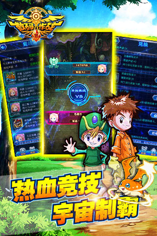 数码兽大作战 v1.60 安卓版图3