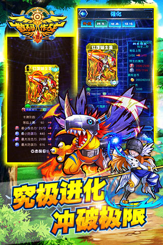 数码兽大作战 v1.60 安卓版图5