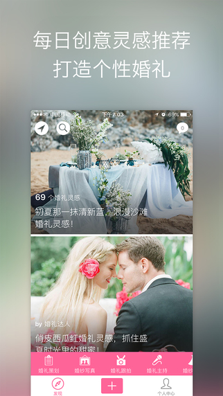 婚礼时光app v6.0.0 安卓版图1