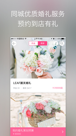 婚礼时光app v6.0.0 安卓版图4