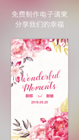 婚礼时光app v6.0.0 安卓版图3