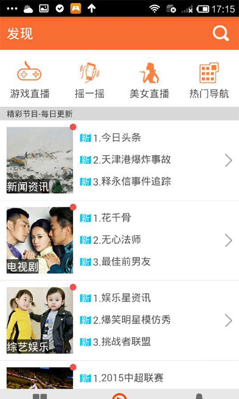 手机电视直播大全app v2.4.0 安卓版图1