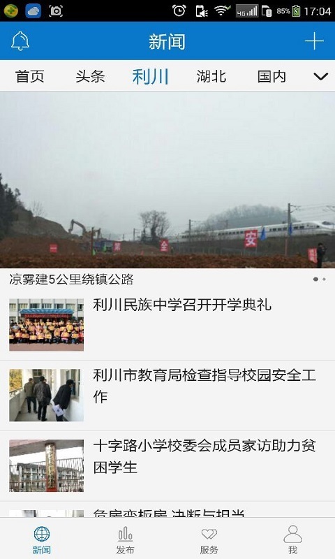 云上利川app v2.0.2 安卓版图4