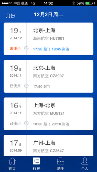 差旅随行app v3.6.0 iPhone版图2