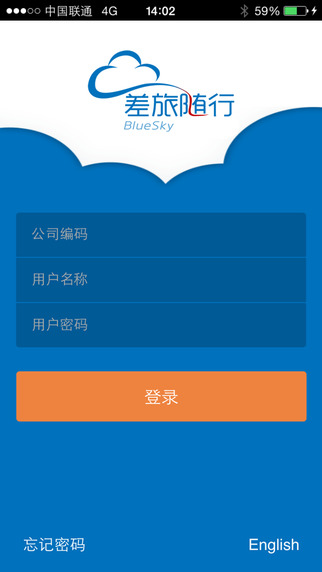 差旅随行app v3.6.0 iPhone版图5
