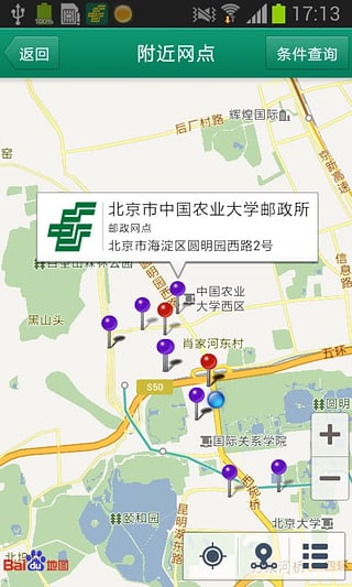 邮政自提下载 v2.1.2 安卓版图5