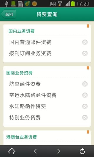 邮政自提下载 v2.1.2 安卓版图3