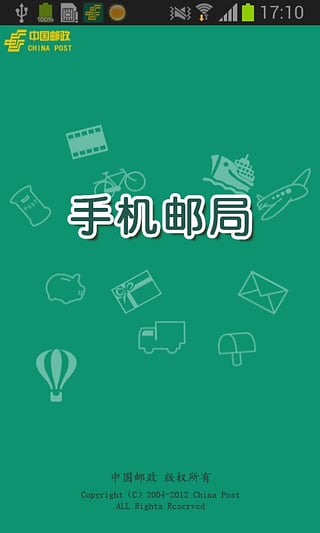 邮政自提下载 v2.1.2 安卓版图4