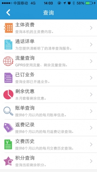 重庆移动掌上营业厅 v5.9.0 官方最新版图1